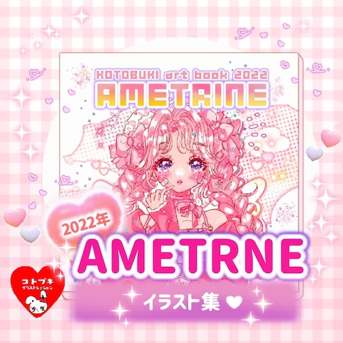 【イラスト集】Ametrine（アメトリン）