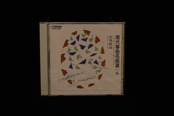 現代箏曲名曲選６・石垣征山／cdd-am_cube1248