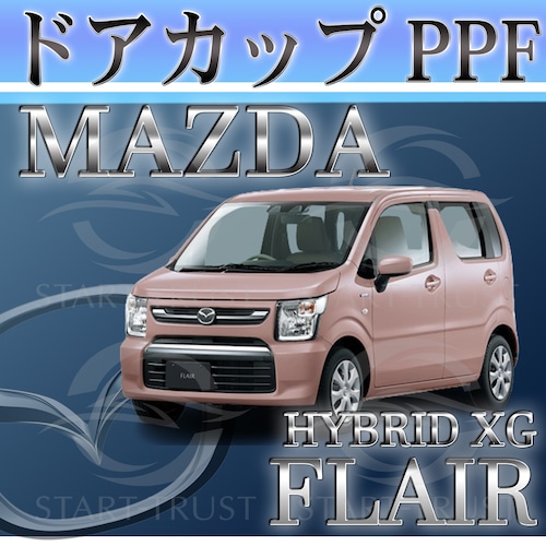 マツダマツダフレアハイブリッド MJ95系(2022年09月~) | ドアカップ用XPEL PPF マット（半透明ツヤ消し）
