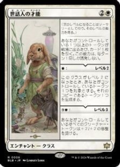MTG《世話人の才能/Caretaker's Talent(BLB)》日本語 Foil