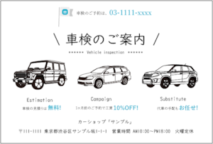 【業務用デザインはがき】車検案内用の葉書・A6サイズ (100枚セット/ブラック＆ホワイト・ブルー)