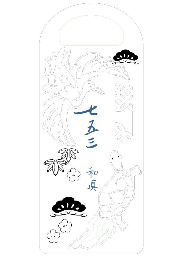 名入れ無料》千歳飴袋 七五三 ⌇木製「鶴亀松竹梅」七五三撮影の撮影