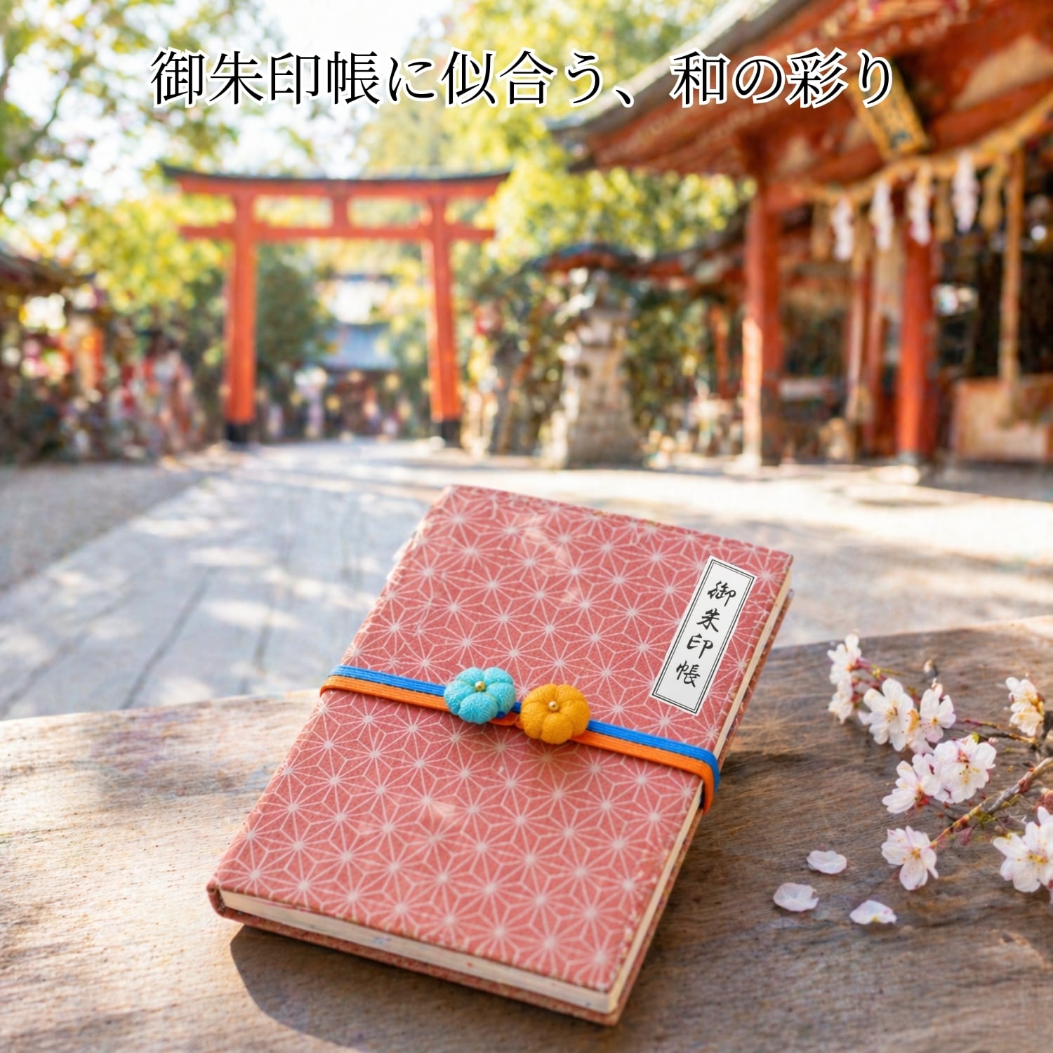 御朱印帳バンド ちりめん 梅の花｜御朱印帳留 縁結び お守り ブック