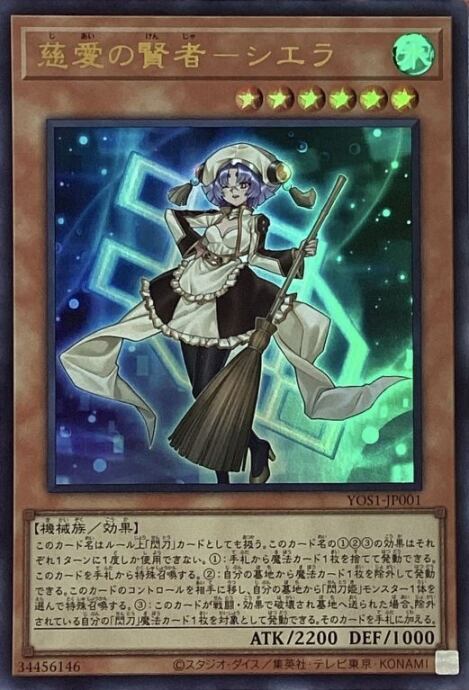 【Bランク】慈愛の賢者-シエラ(ウルトラ)