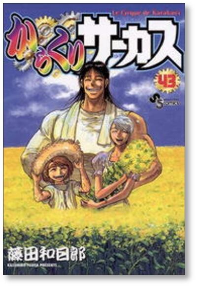 からくりサーカス 藤田和日郎 [1-43巻 漫画全巻セット/完結] | 漫画