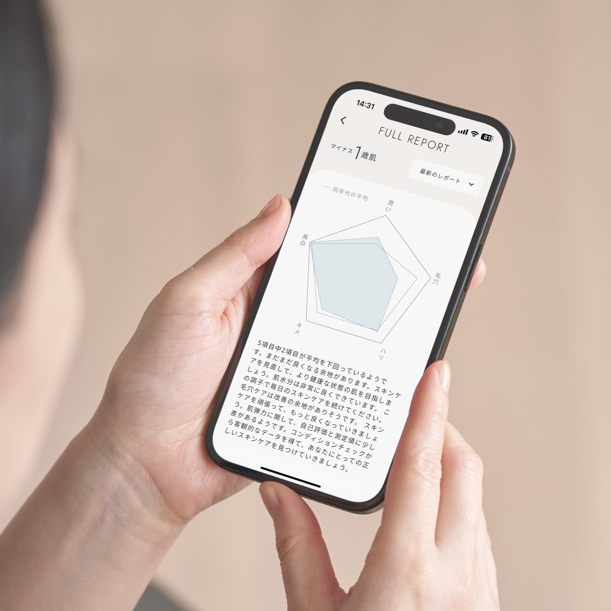 SKIN SCANNER (スキンスキャナー) | BELLATECH