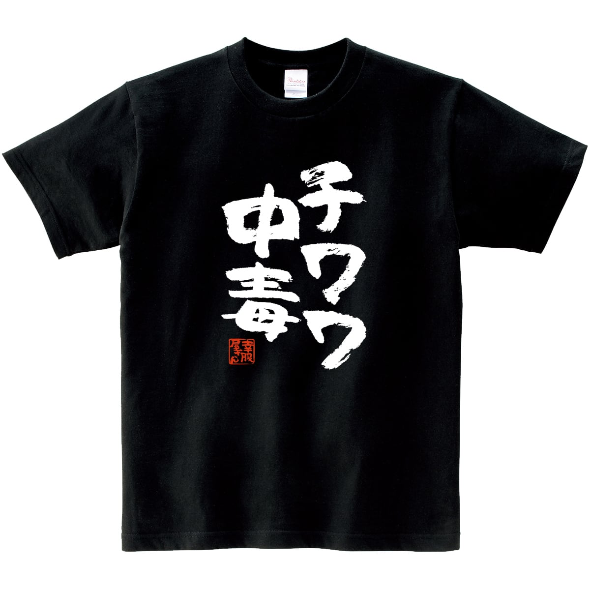 専用ページ☆チワワTシャツ☆4枚 Tシャツ】チワワだってNo Music No Life 5.6oz Cotton:100% / Anglers case