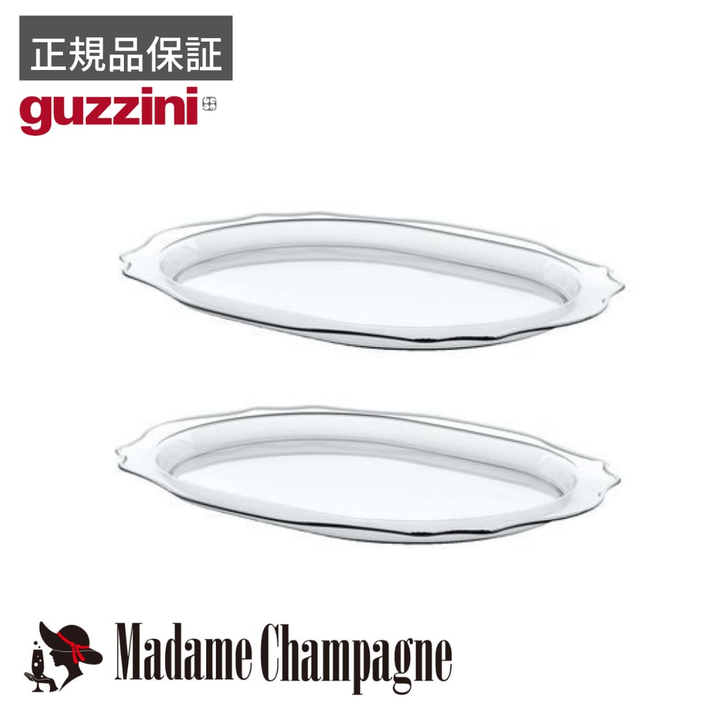 【2個セット】グッチーニ(guzzini)　 トレー 2899
