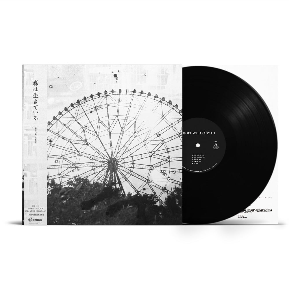 【予約商品 / 11.18 Release】森は生きている / 森は生きている(LP w Japanese Obi)
