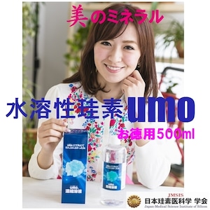 水溶性珪素「umo」お徳用500ml