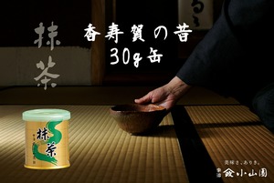 抹茶 香寿賀の昔（かすがのむかし）30g缶