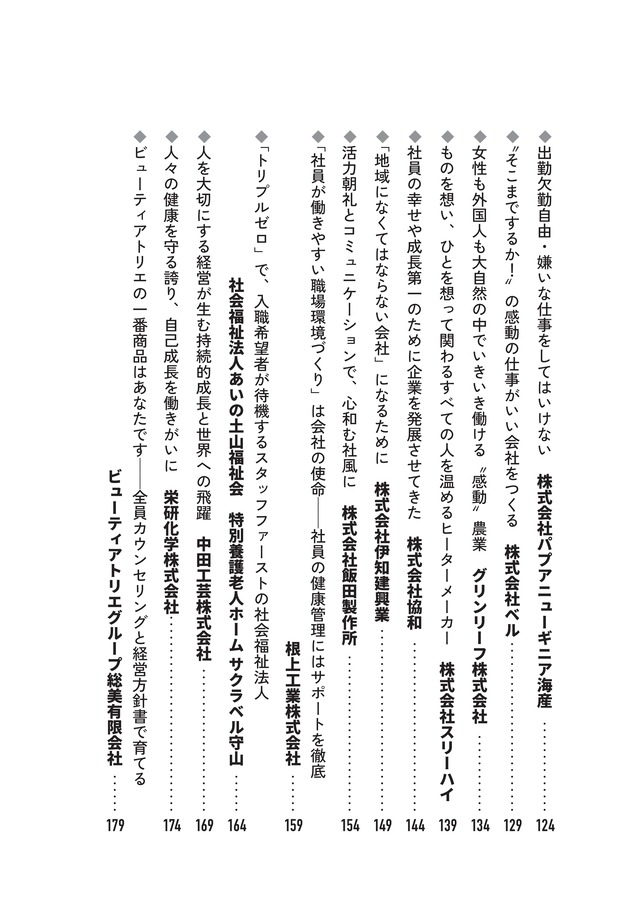 なぜこの会社は 社員が辞めないのか-39社が教えてくれる その秘訣