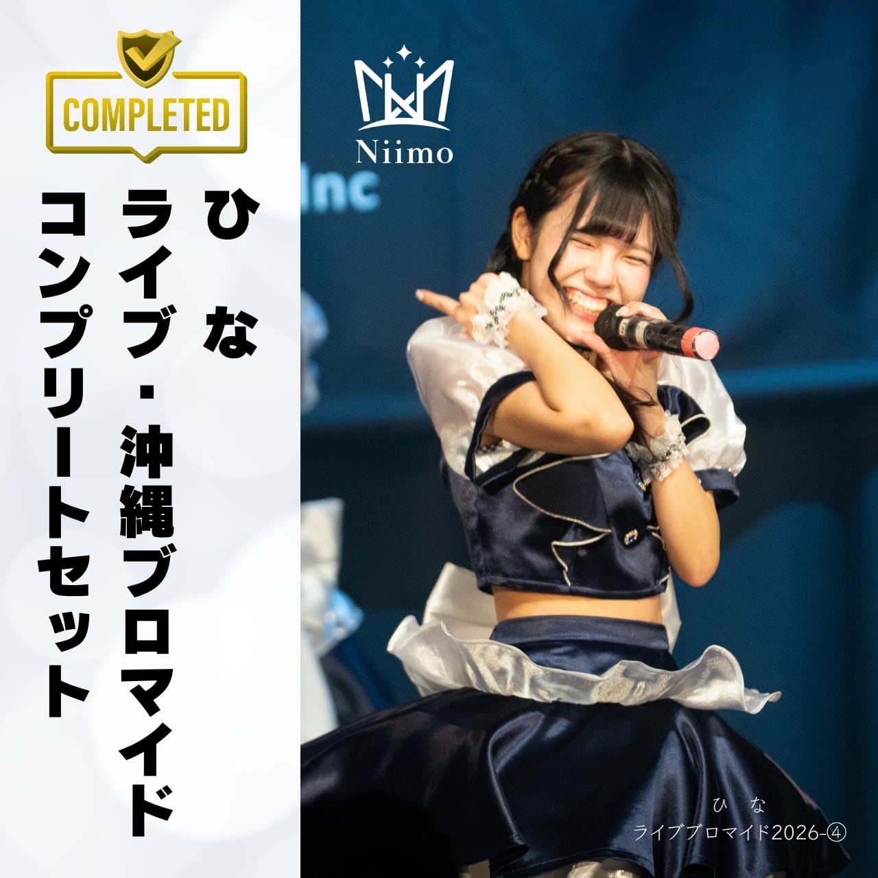 ひな ライブ・沖縄ブロマイド2026 コンプリートセット | Niimo ONLINE