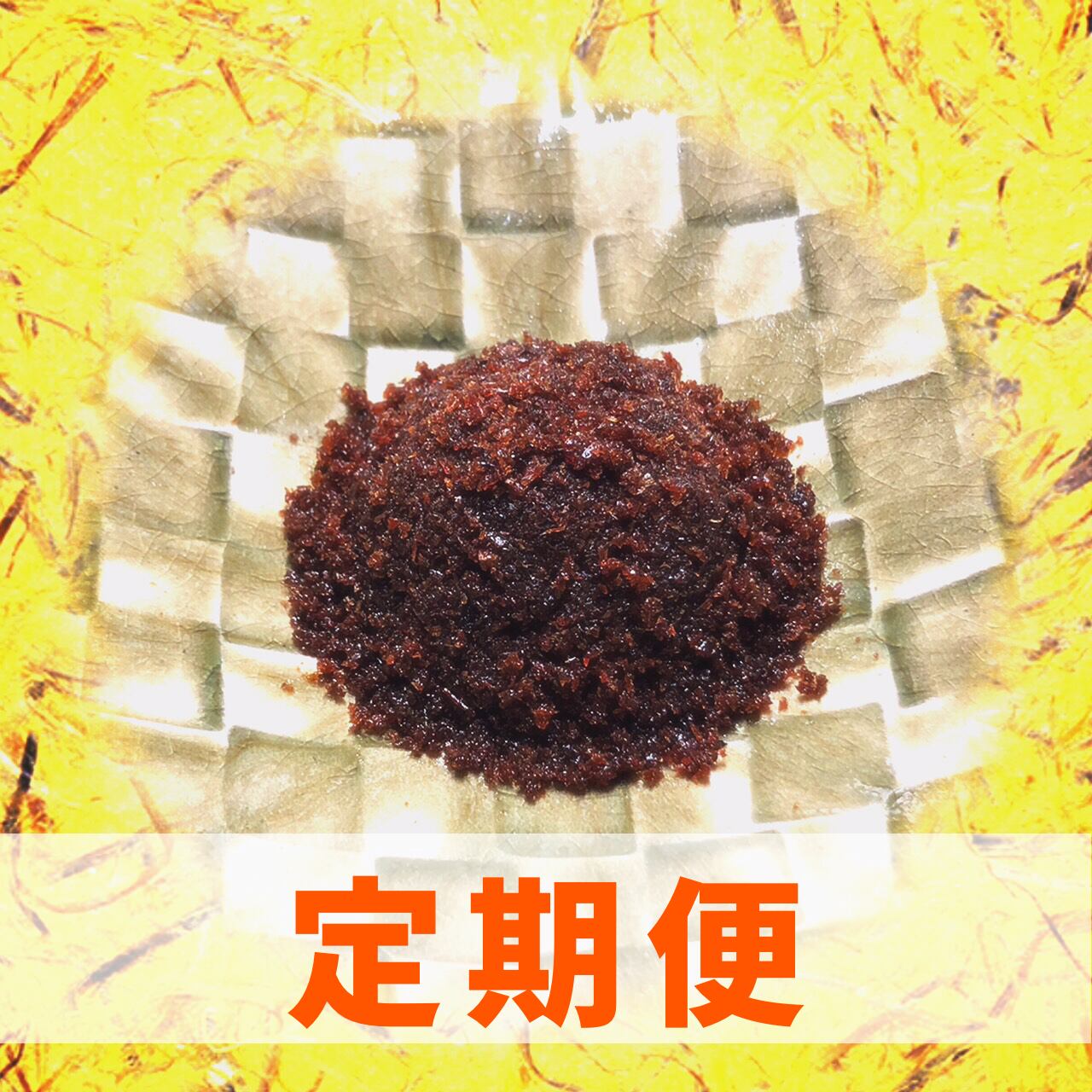 【定期便】鰹でんぶ100g