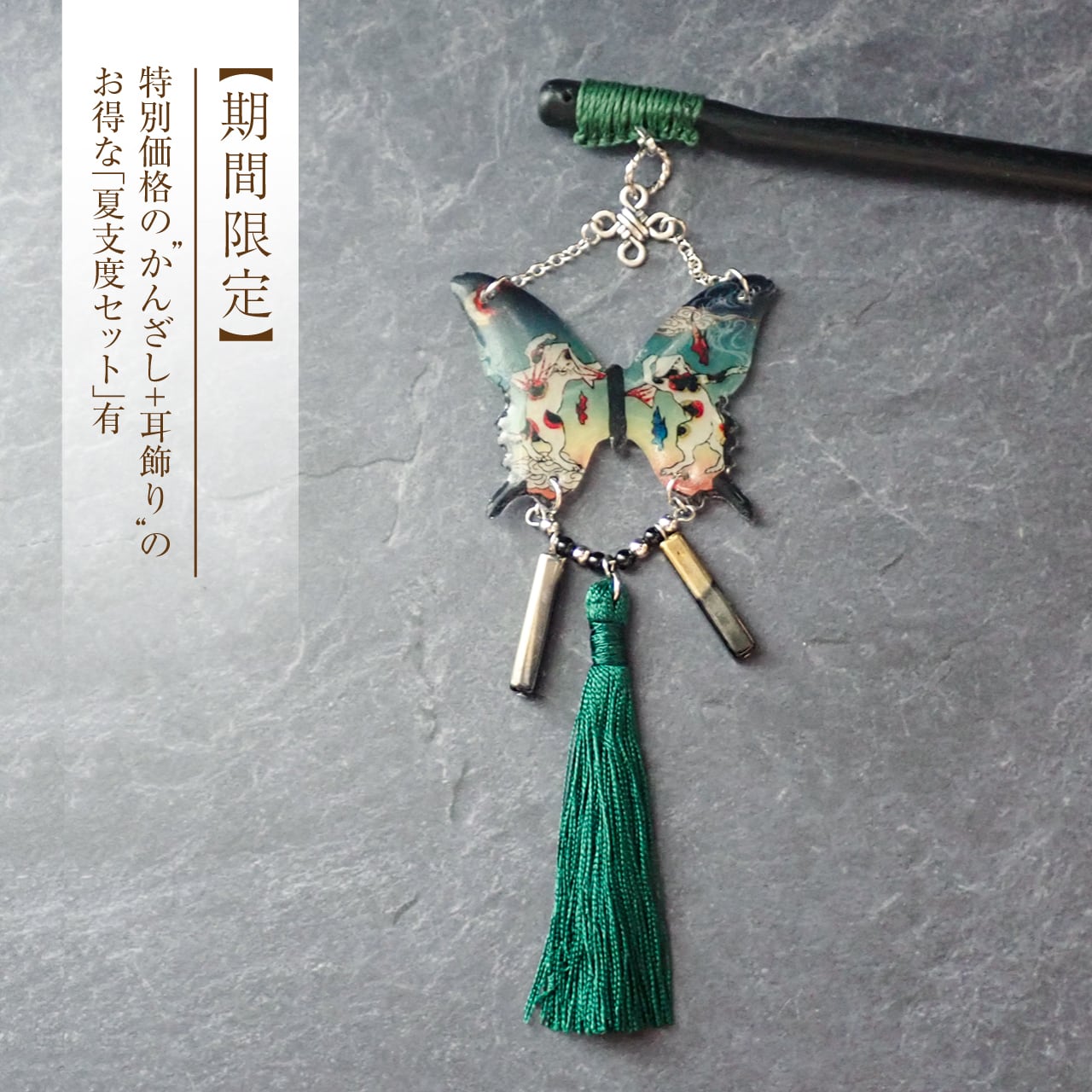 妖蝶々-猫又-の木製かんざし|受注生産