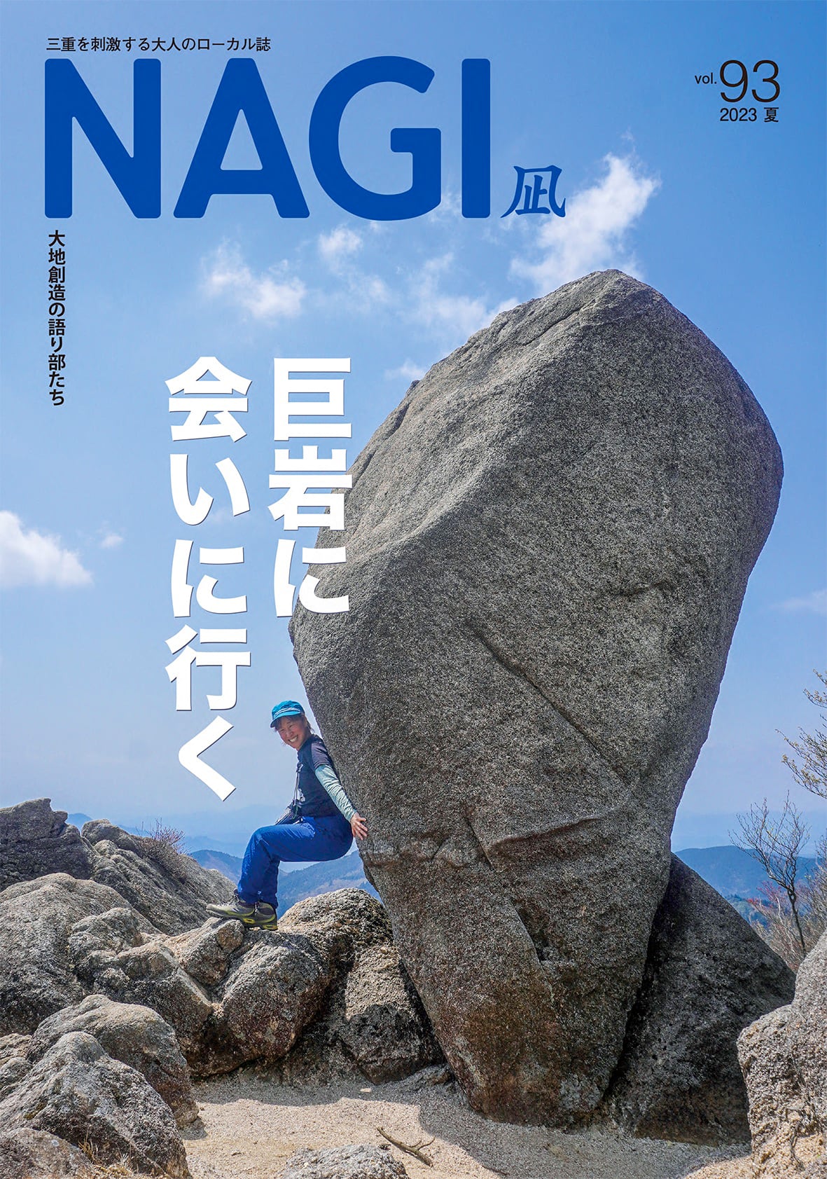 雑誌 NAGI | 月兎舎のほん