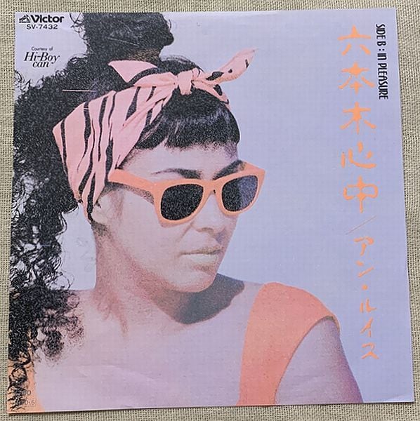 ☆岩崎良美 / 赤と黒 | soul respect records