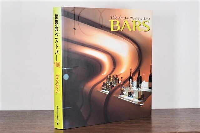 【VC128】世界のベストバー100 /visual book