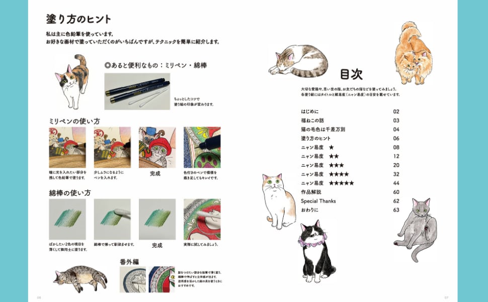 サイン本】開運 福ねこ ぬり絵 | かぎしっぽ