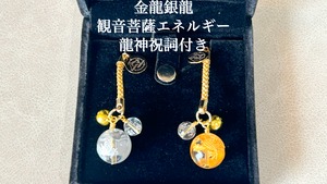 完売　限定金龍と銀龍ペア　龍神&観音菩薩エネルギー　龍神祝詞付き