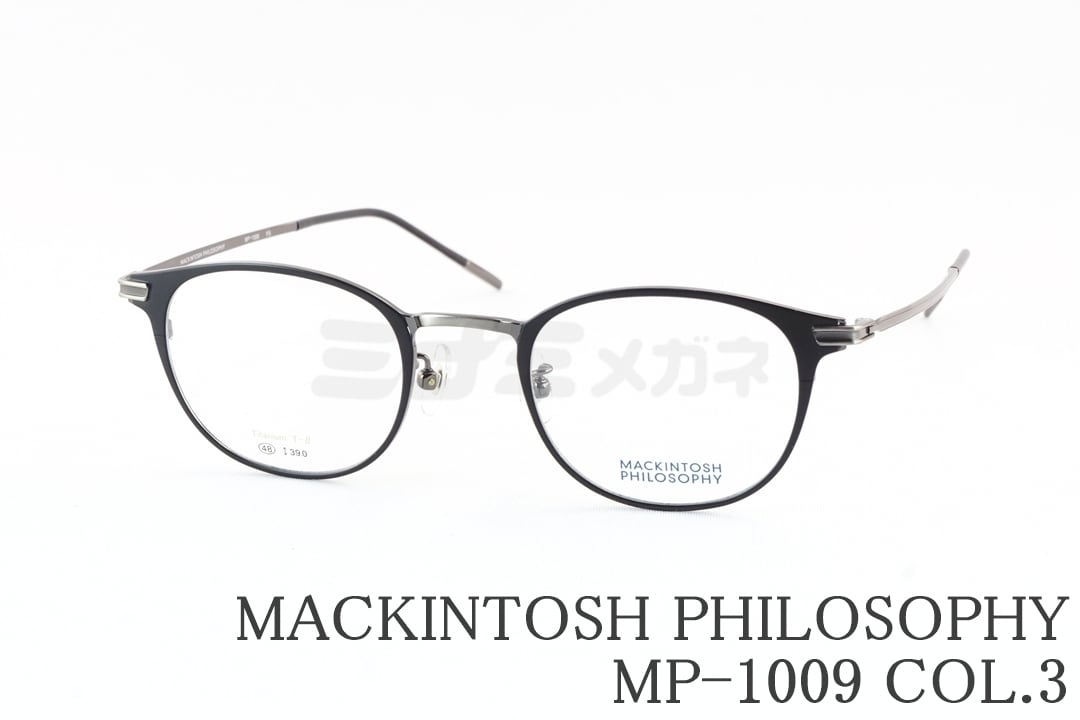 MACKINTOSH PHILOSOPHY メガネ MP-1043 C-1 ツーポイント ボストン 縁