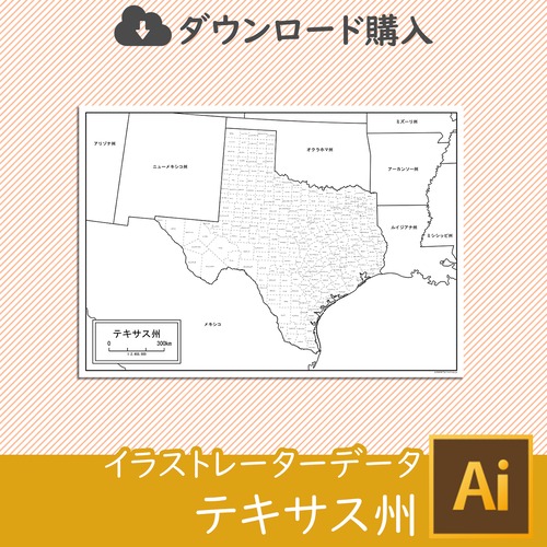 テキサス州の白地図データ（Aiデータ）