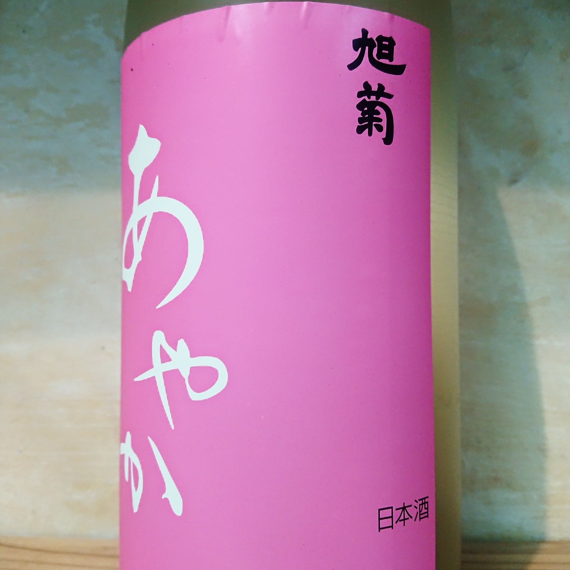 綾花 特別純米 夏あやか 生酒 720ml | 十徳日本酒販売所｜大阪・吹田