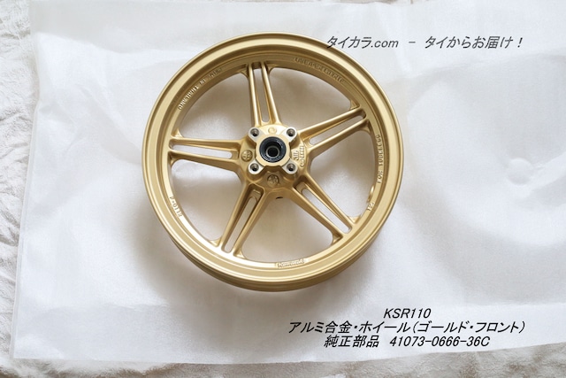 「KSR110　アルミ合金・ホイール（ゴールド・フロント）　純正部品 41073-0666-36C」