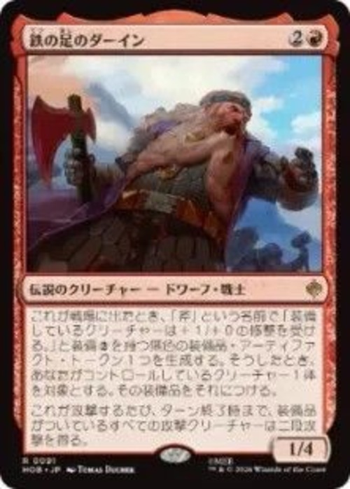 MTG《鉄の足のダーイン/Dáin Ironfoot(HOB)》日本語 Foil