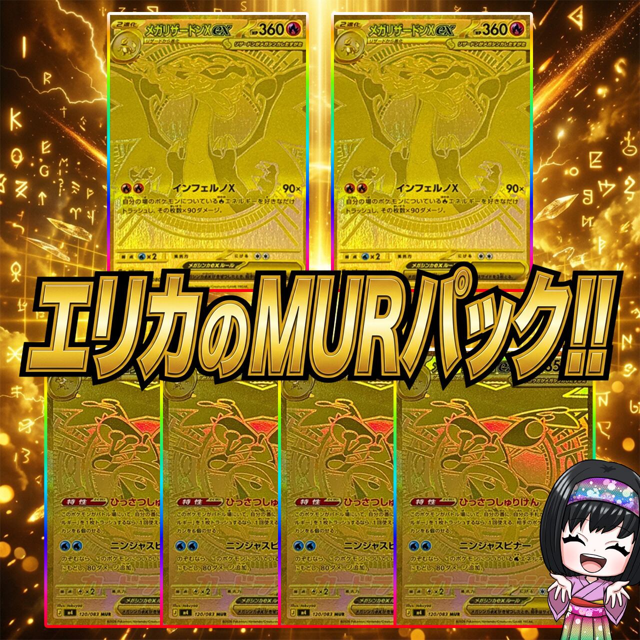 ポケカ】超マイルド!! エリカの画像確定 MUR オリパ !! 06/29-1