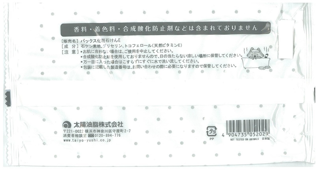 PAX(パックス) パックス化粧石けんE 95g×3個 (浴用石鹸) 3個 (x 1)