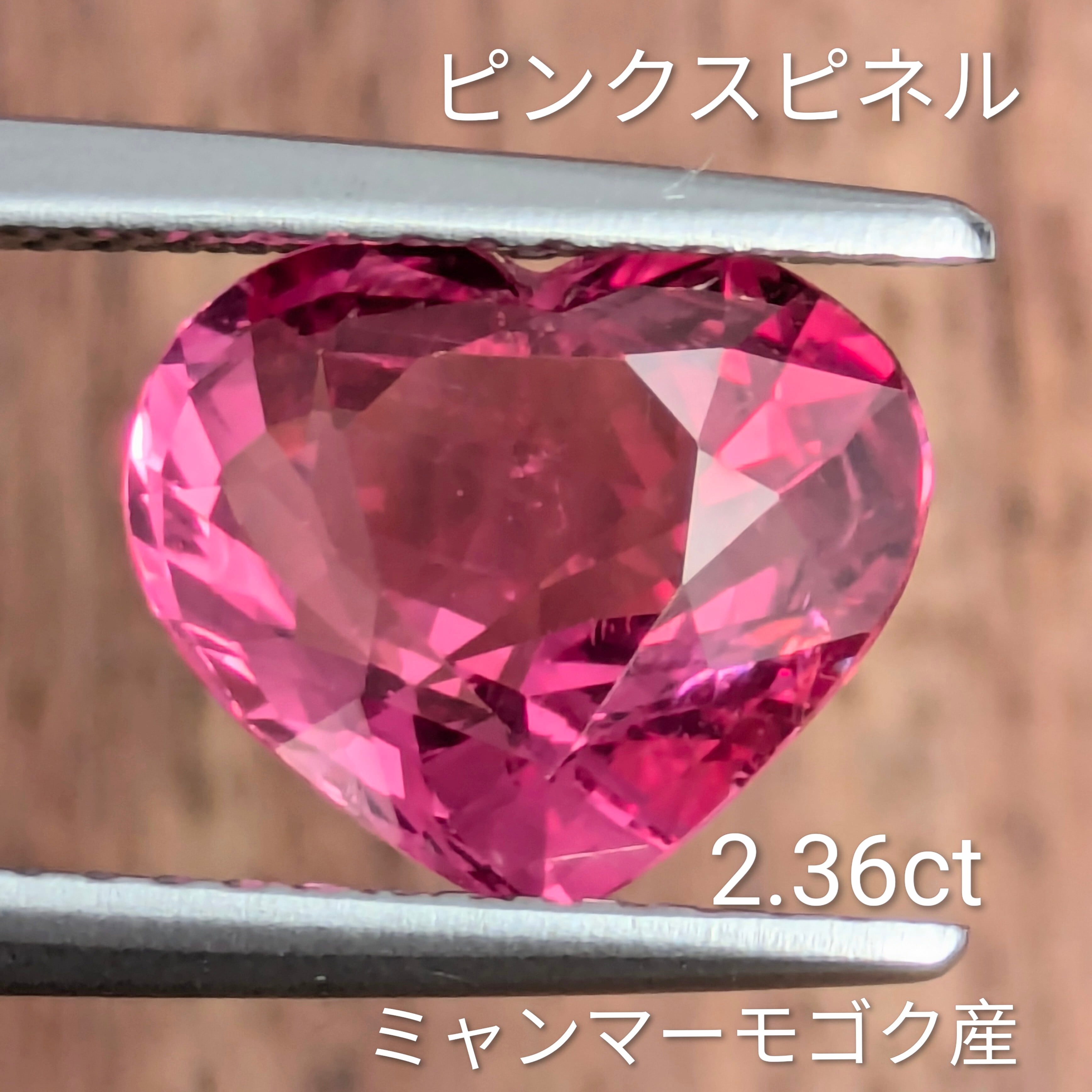 ホットピンクスピネル ミャンマー・モゴック産【2.36ct】 PRO207993
