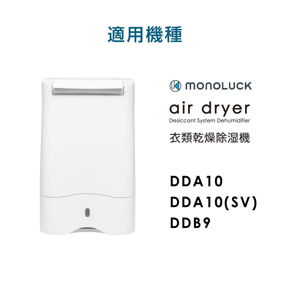 サービスパーツ】衣類乾燥除湿機 モノラック air dryer タンク