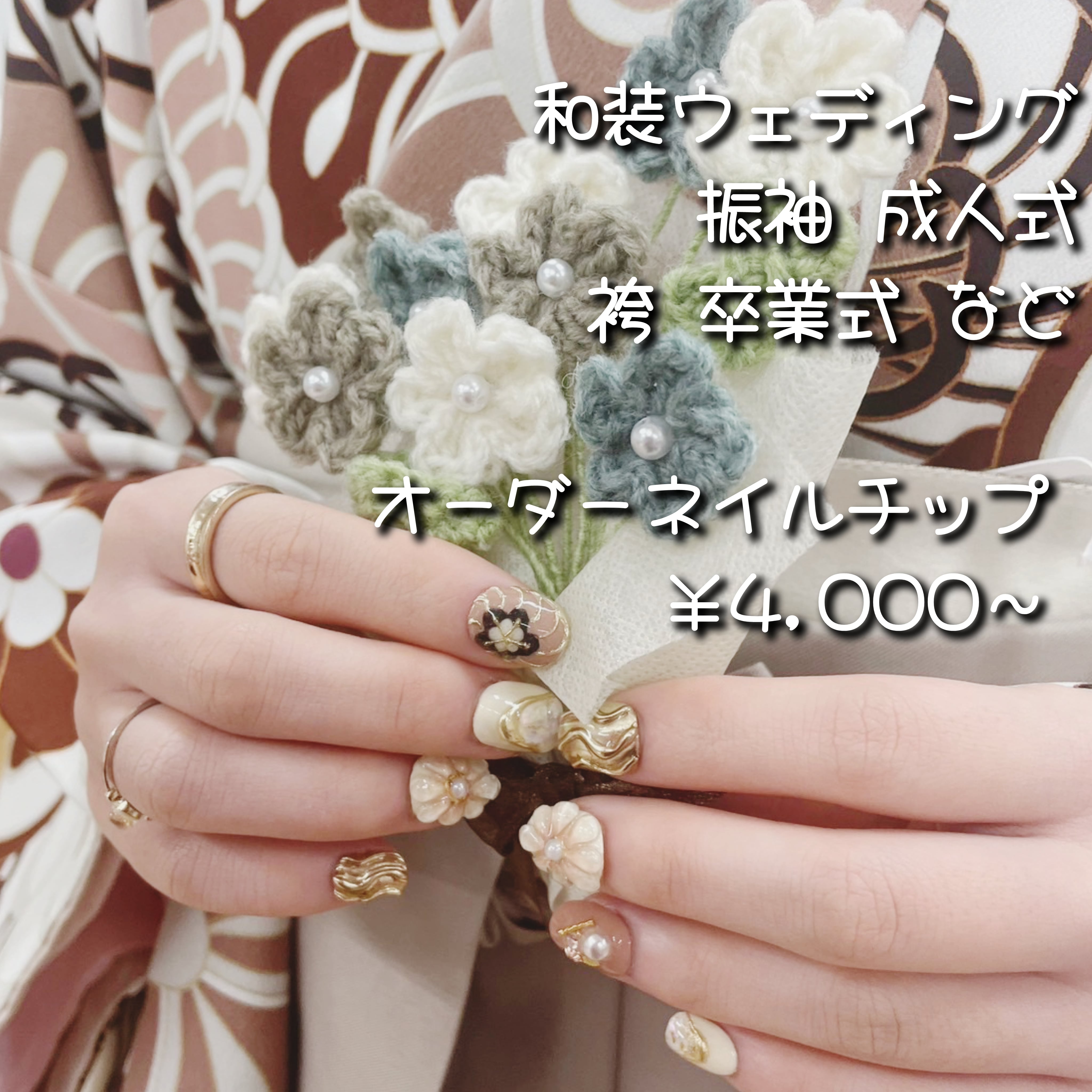 黒ネイル 成人式ネイル 振袖 前撮り ぷっくりフラワー 黒 けばけばしく 