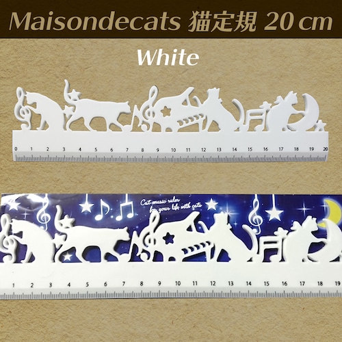 Maisondecats 猫定規 20cm ホワイト