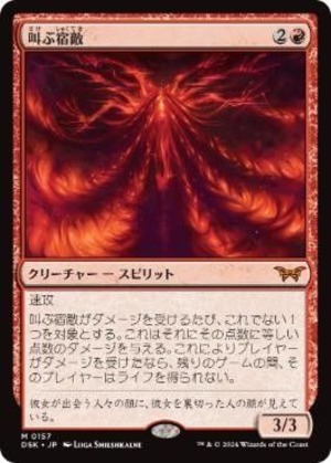 MTG《叫ぶ宿敵/Screaming Nemesis(DSK)》日本語