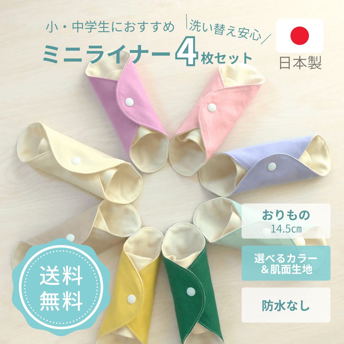 布ナプキン おりもの用 オーガニックコットン おすすめ 子供 中学生 小さい 洗いやすい 乾きやすい ネル ガーゼ 防水布なし 普段使い はじめて 無地 日本製 デビューセット かわいい agio