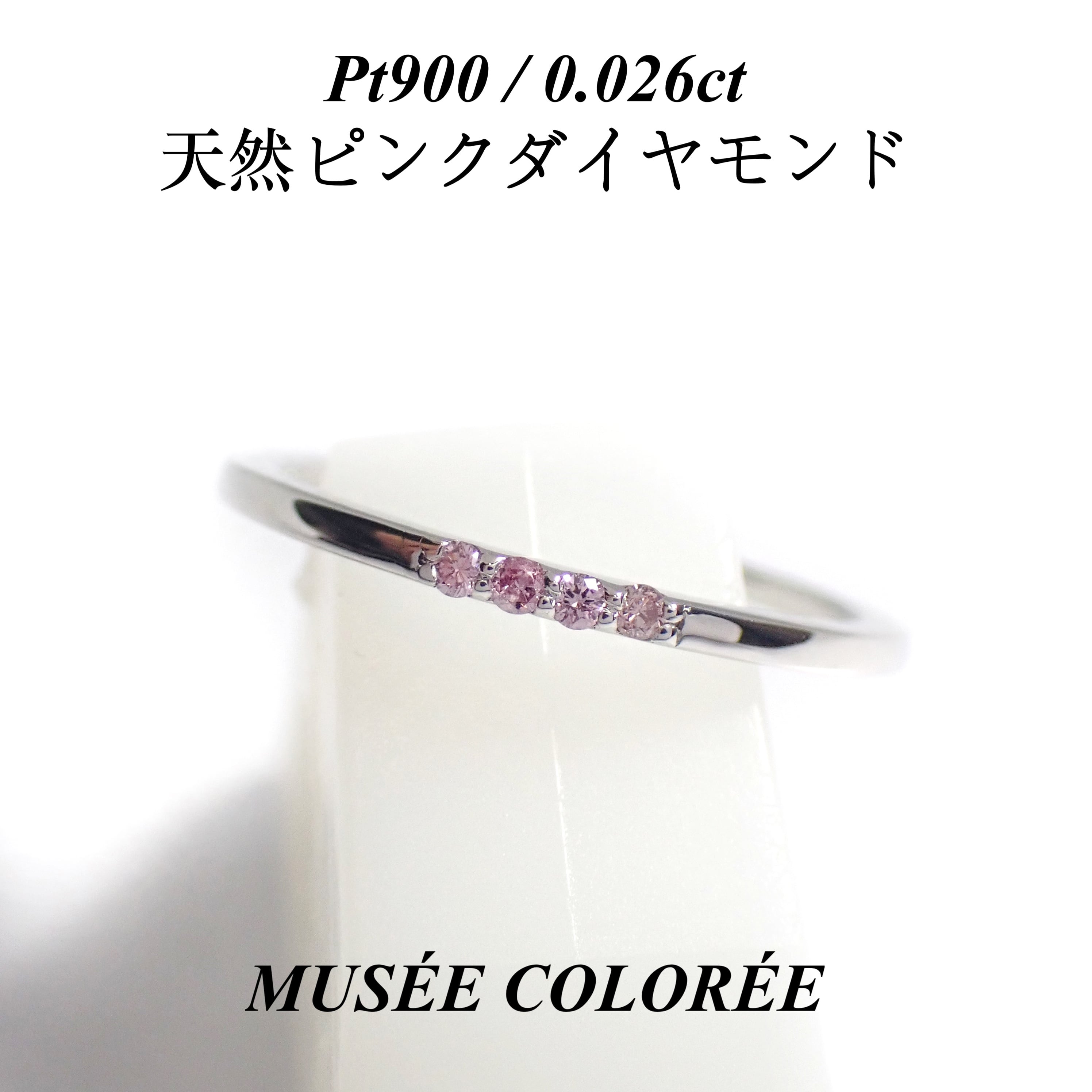 ピンクダイヤ (Pink Diamond) | MUSÉE COLORÉE