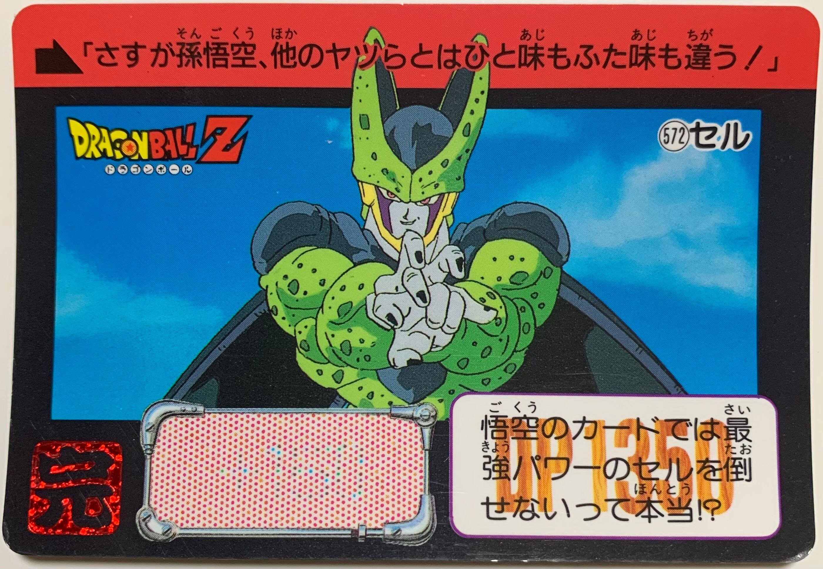 No.554 ミスター・サタン | ドラゴンボールカードダス専門ショップ