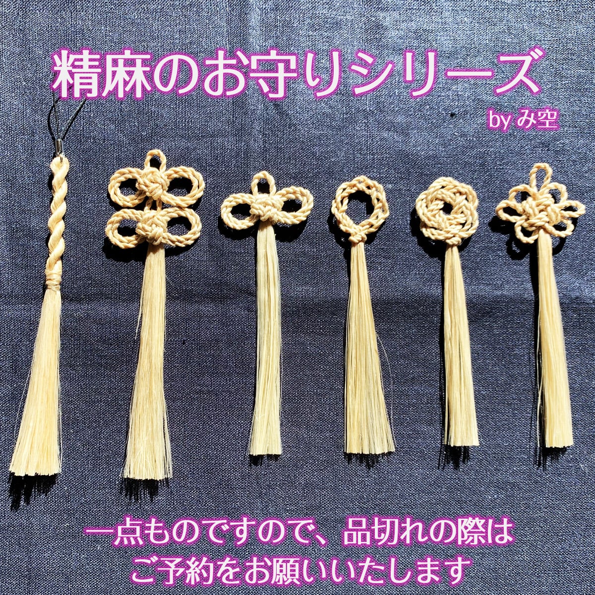 さくら樣、おまとめ２点⛩️国産精麻の金運龍昇・龍神飾り\u0026二重叶結び飾り