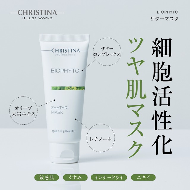 CHRISTINA ビオフィート ザターマスク