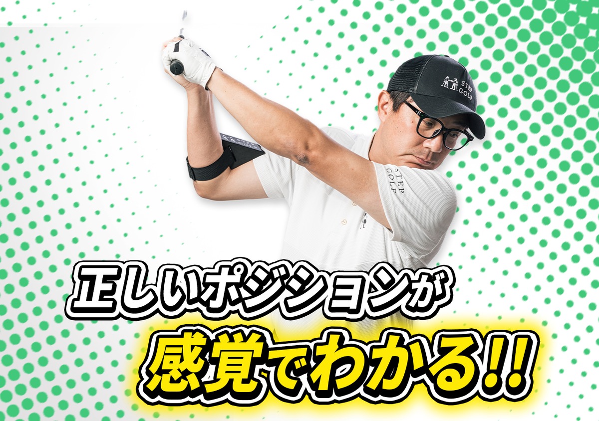 90°KEEPER（スイング矯正器具） | STEPGOLF STORE｜ステップゴルフがお