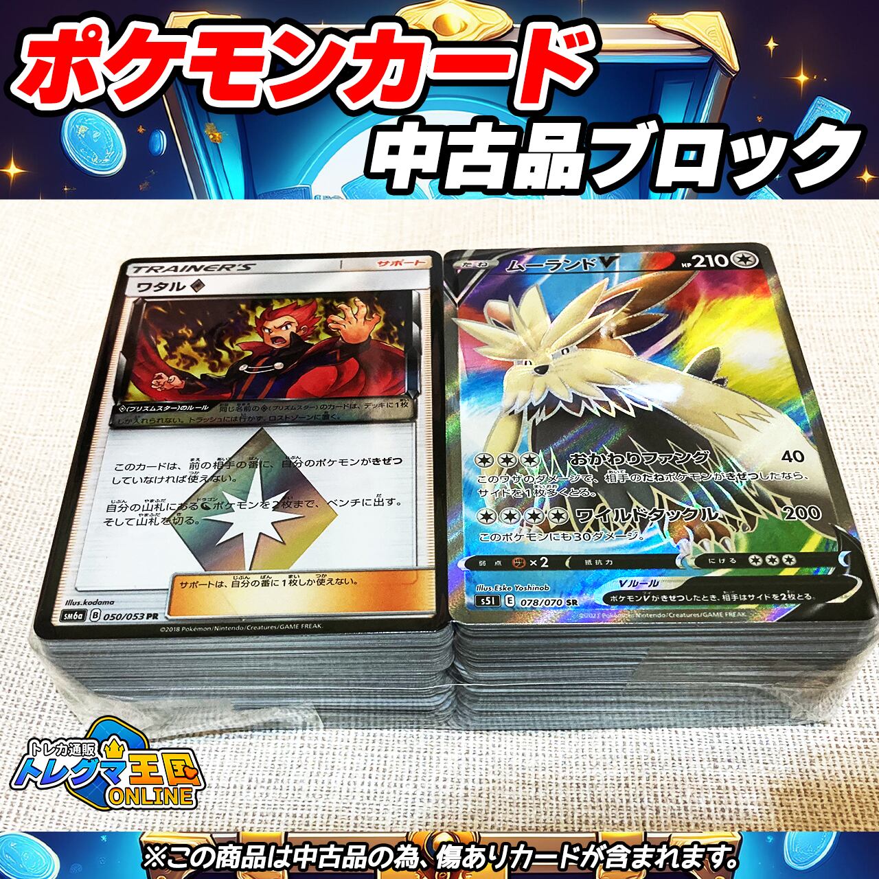 ポケモンカード 中古品ブロック 1点 2000円