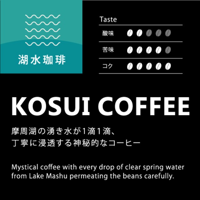 【サマーギフト】水出し湖水コーヒー2pcセット