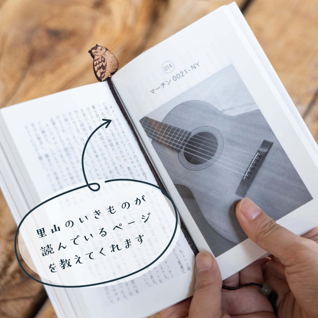 里山のいきものブックマーカー