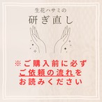 研ぎ直し（坂源製品）のご依頼【製品と同時購入の場合】