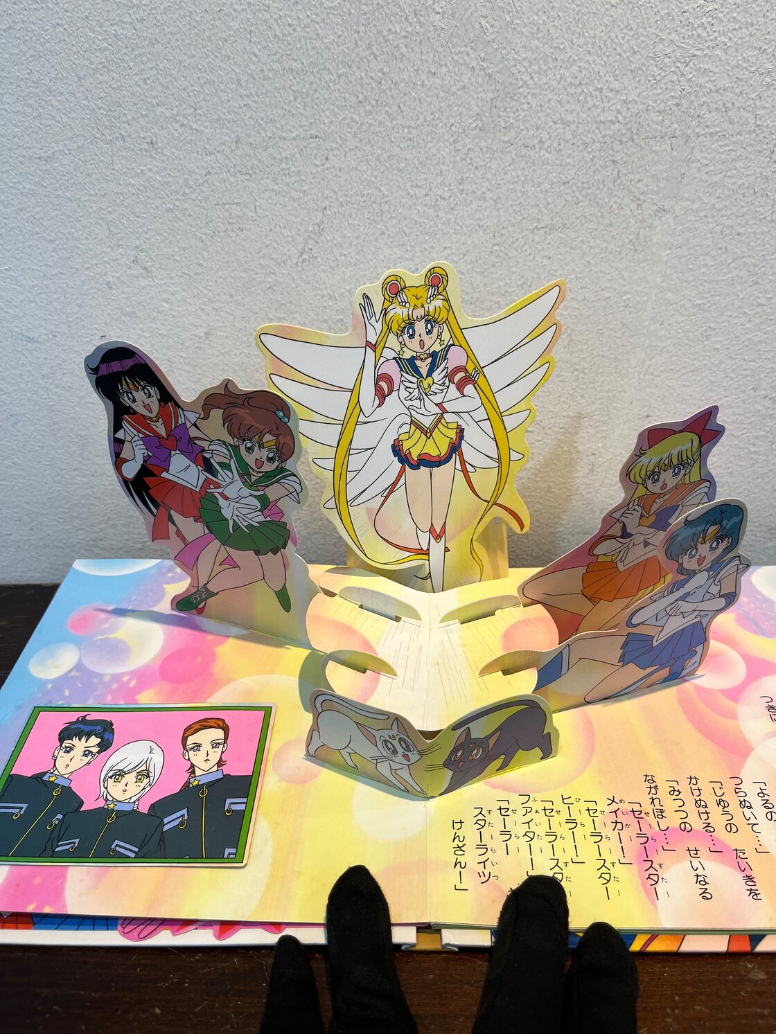 とびだすえほん 美少女戦士セーラームーン セーラースターズ ゴールド 