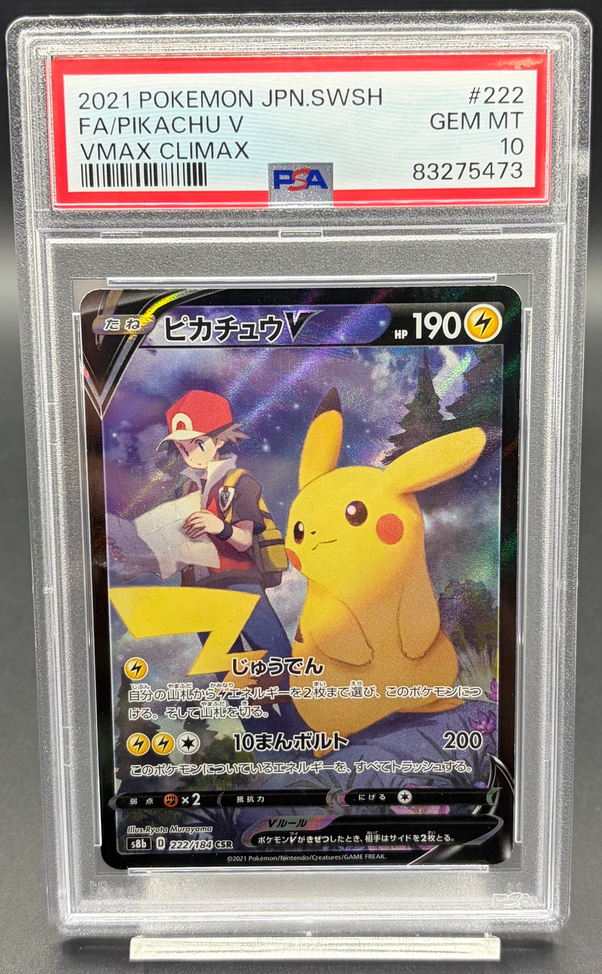 PSA10 グラジオ【SR】{055/050} | ワンピース・ポケモンカードシングル