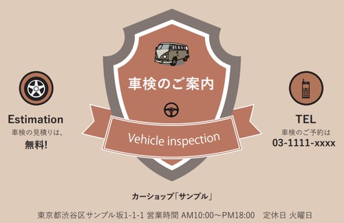 【業務用デザインはがき】車検案内用の葉書・A6サイズ (100枚セット/エンブレム・ブラウン)