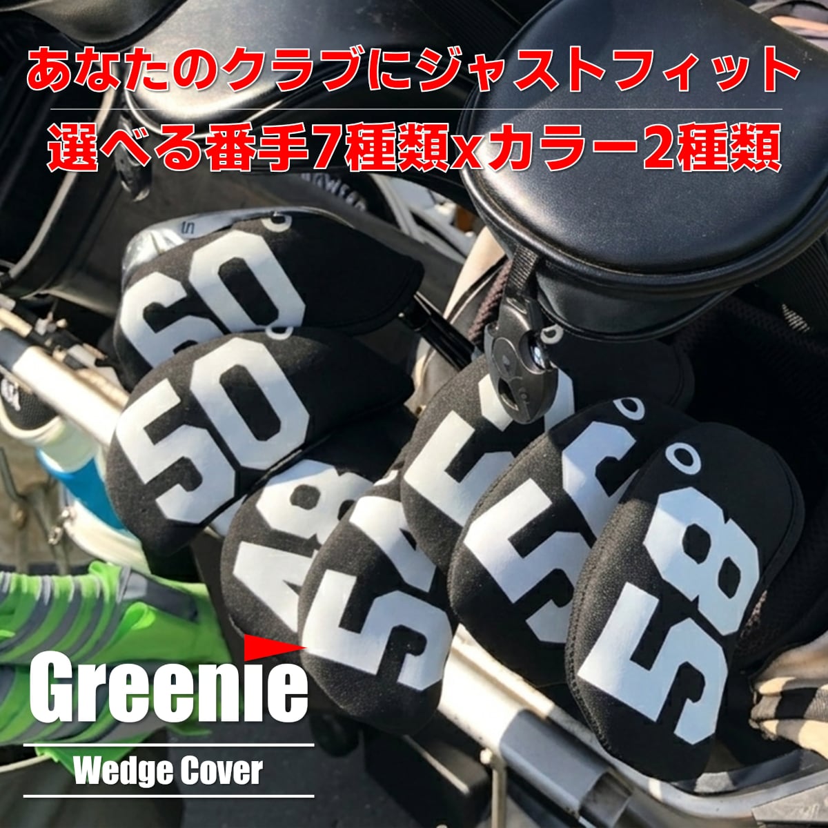 Greenie ウェッジカバー 単品 アイアンカバー ゴルフ ヘッドカバー 1枚
